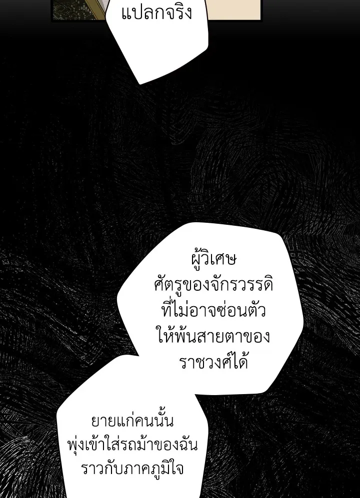 The Lady’s Secret - หน้า 35