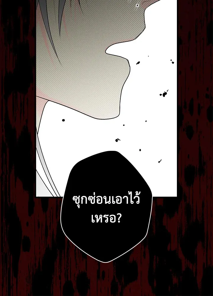 The Lady’s Secret - หน้า 42