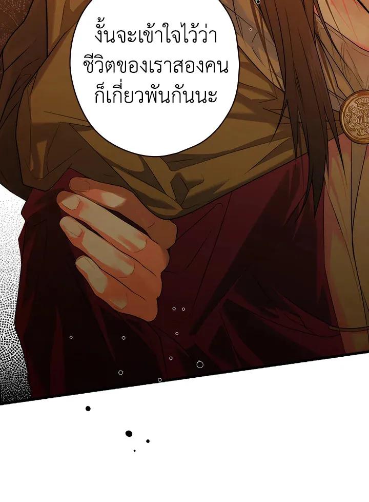 The Lady’s Secret - หน้า 53