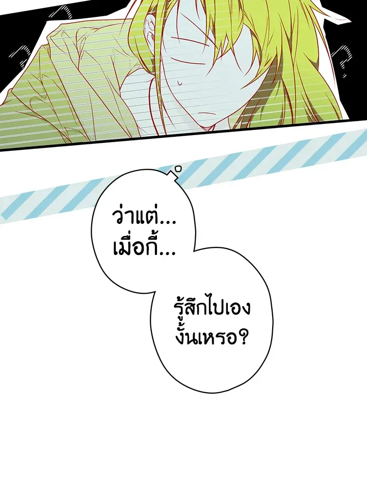 The Lady’s Secret - หน้า 58