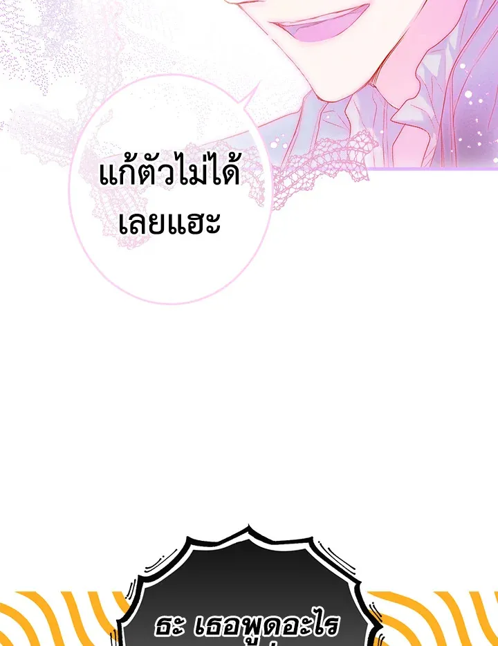 The Lady’s Secret - หน้า 89