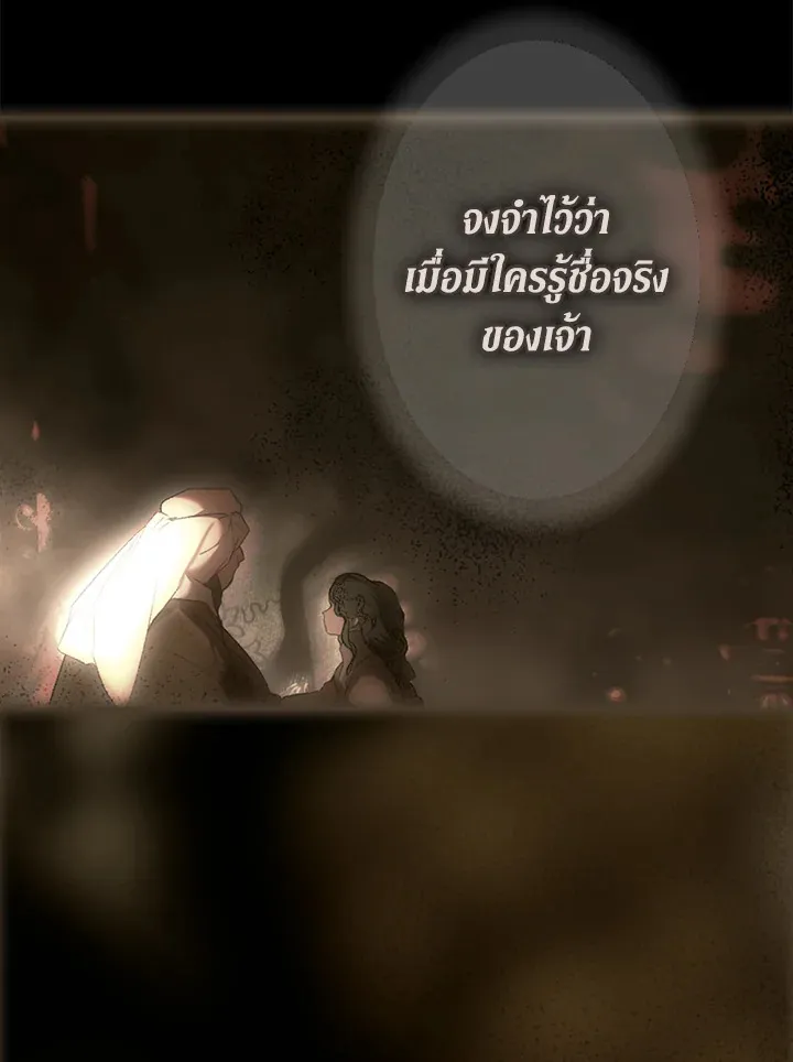 The Lady’s Secret - หน้า 22