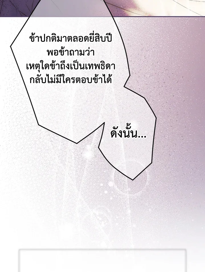 The Lady’s Secret - หน้า 29