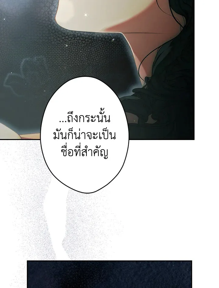 The Lady’s Secret - หน้า 40