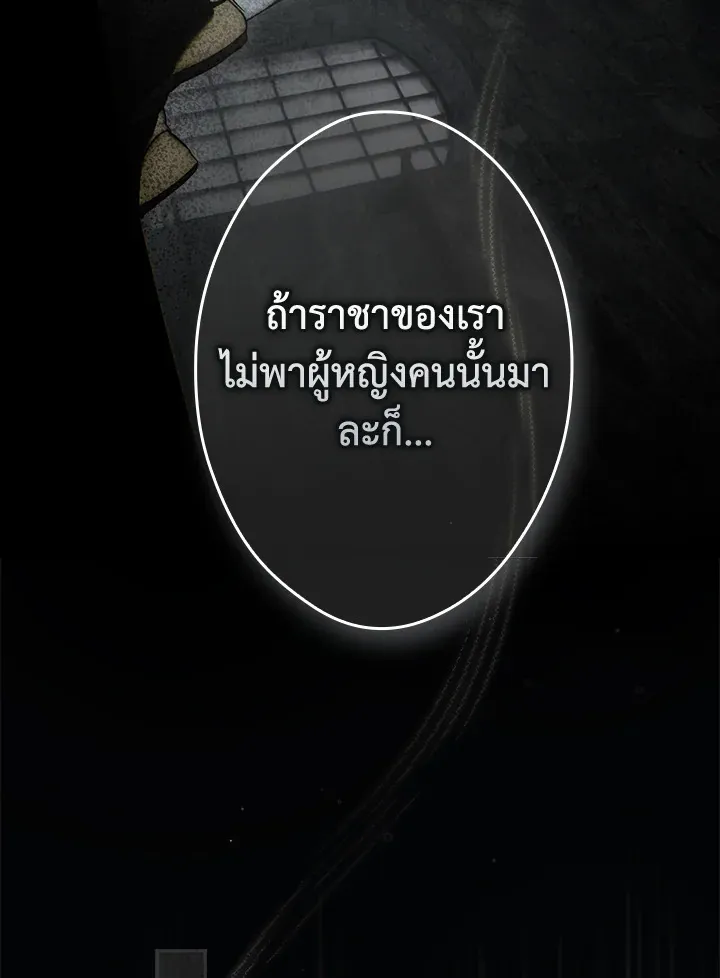 The Lady’s Secret - หน้า 33