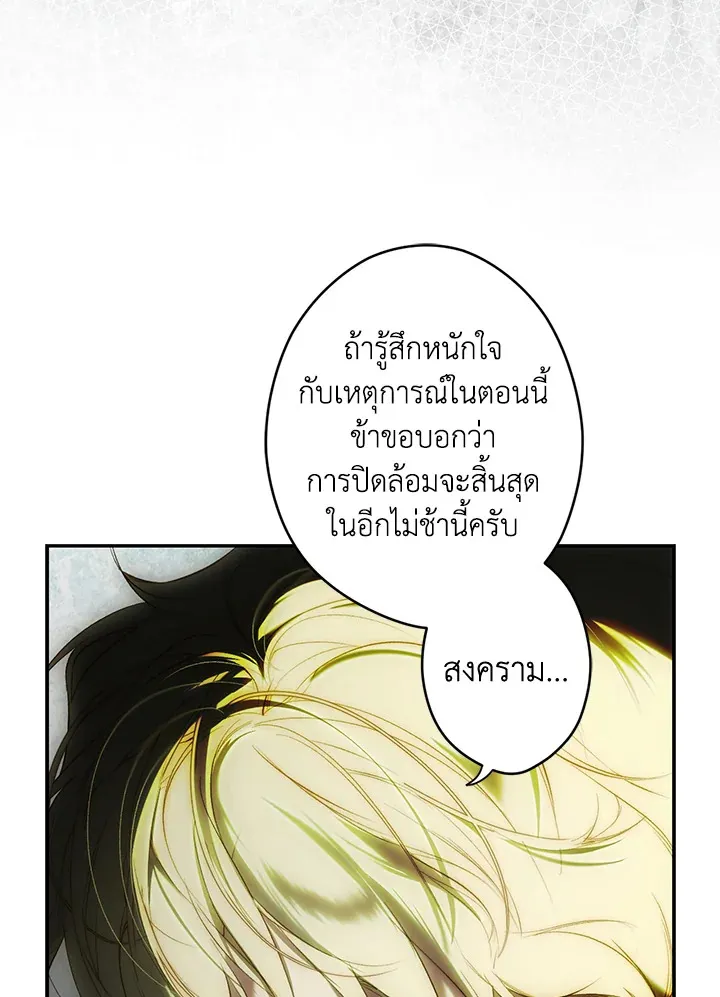 The Lady’s Secret - หน้า 47