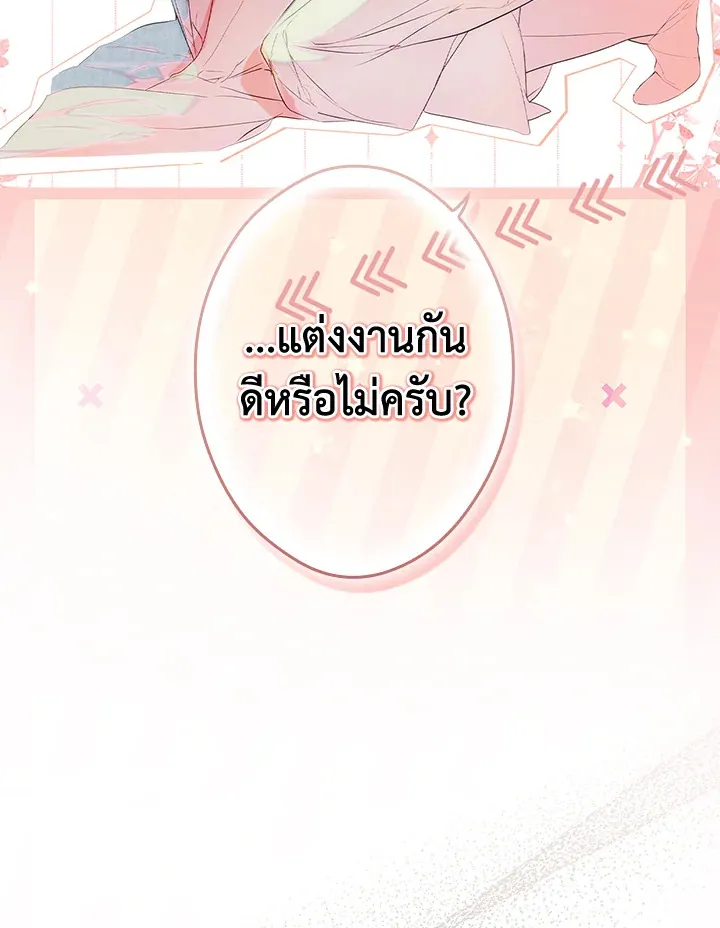 The Lady’s Secret - หน้า 90