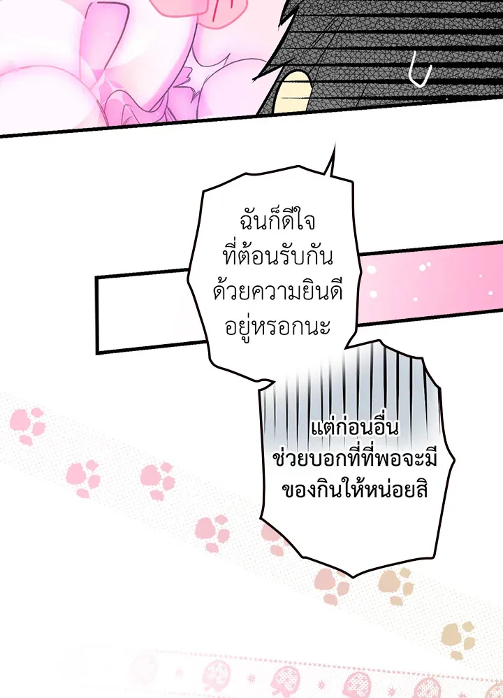 The Lady’s Secret - หน้า 124