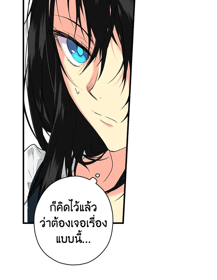 The Lady’s Secret - หน้า 39