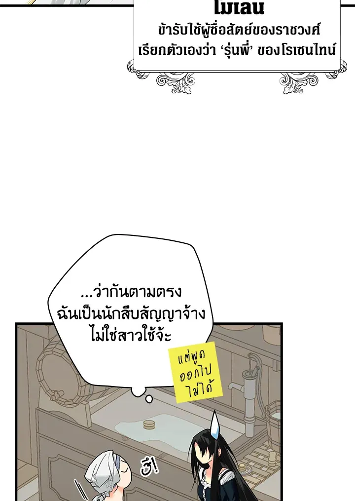 The Lady’s Secret - หน้า 42