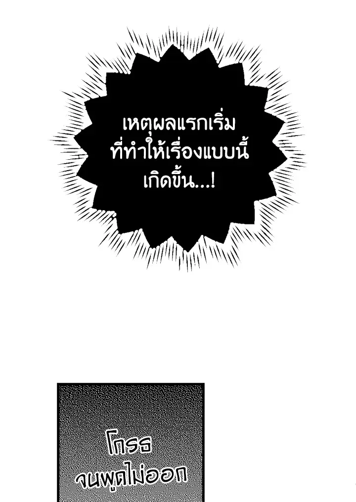 The Lady’s Secret - หน้า 47