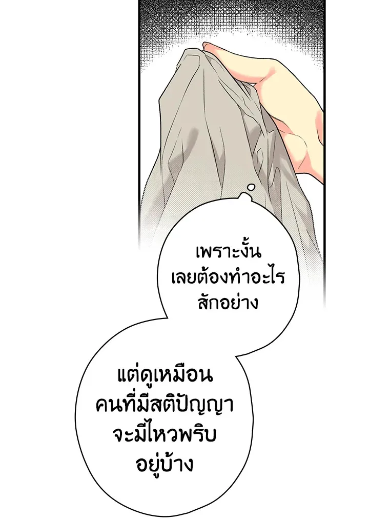 The Lady’s Secret - หน้า 66