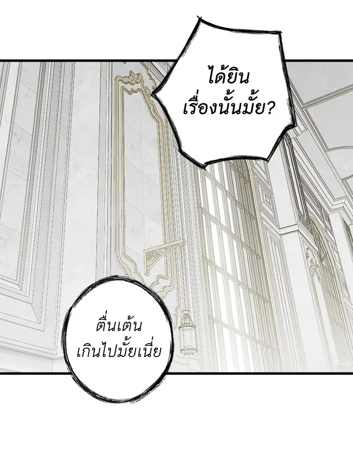 The Lady’s Secret - หน้า 88