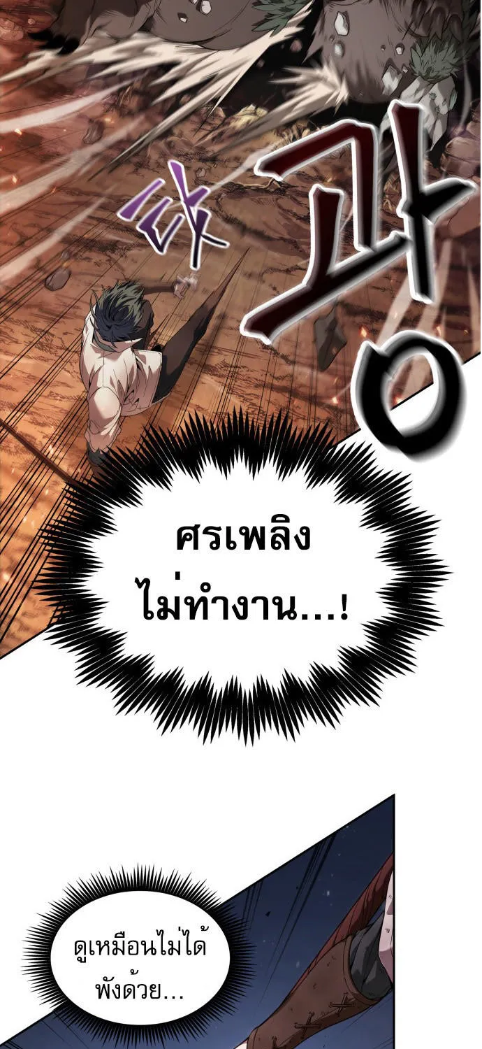 The Last Adventurer - หน้า 112