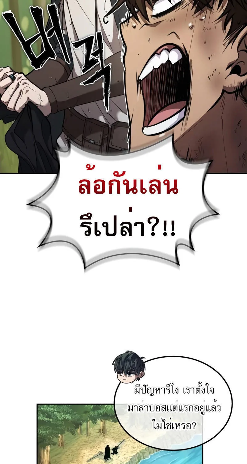 The Last Adventurer - หน้า 6