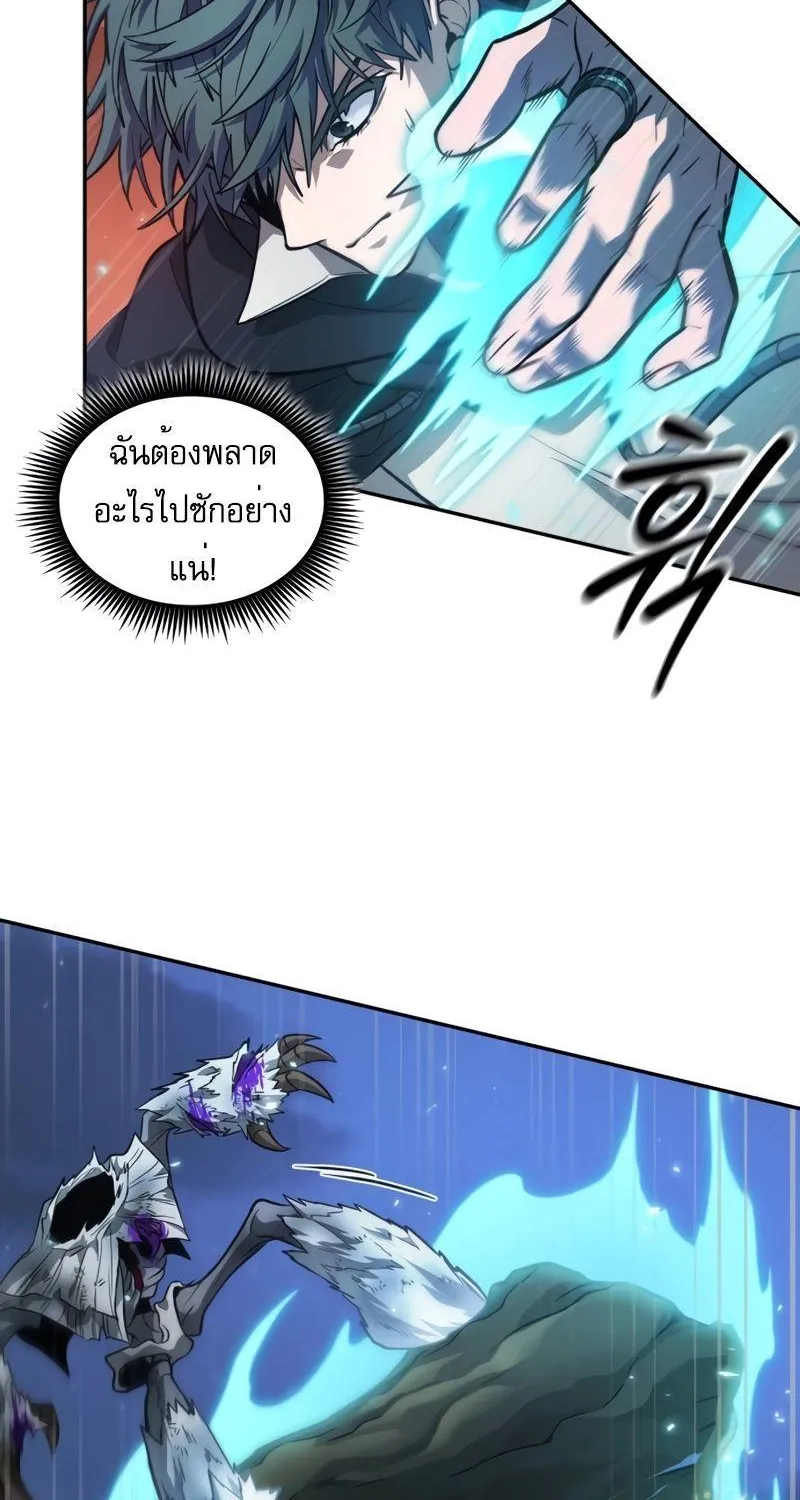 The Last Adventurer - หน้า 63