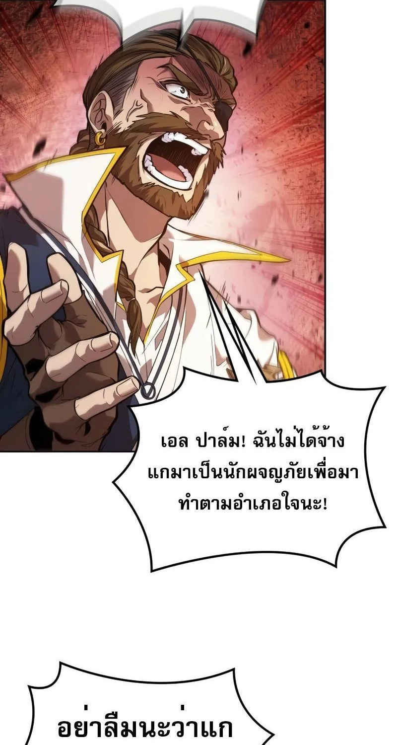 The Last Adventurer - หน้า 11