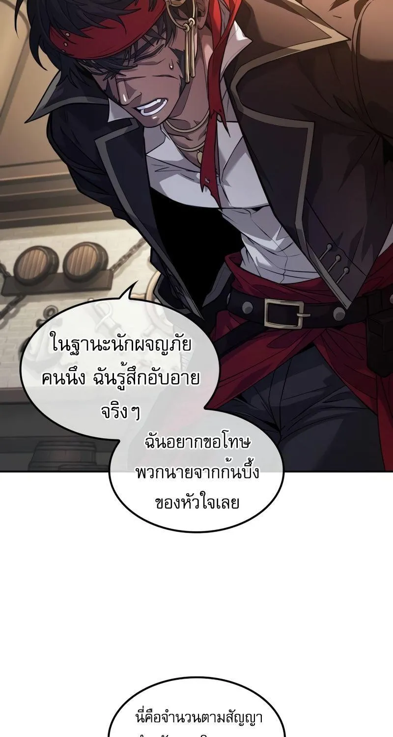 The Last Adventurer - หน้า 27