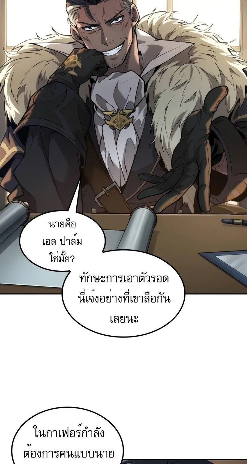 The Last Adventurer - หน้า 5