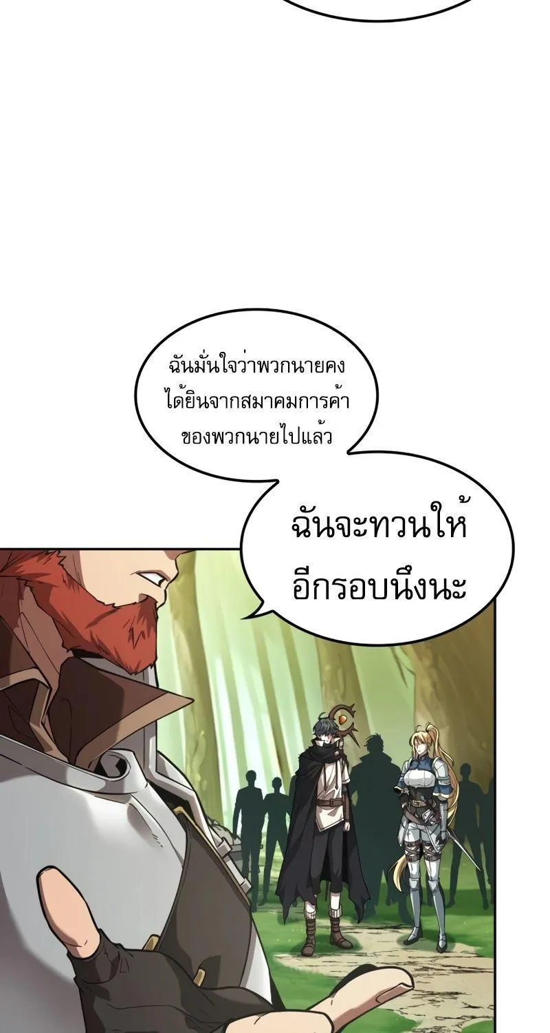 The Last Adventurer - หน้า 88