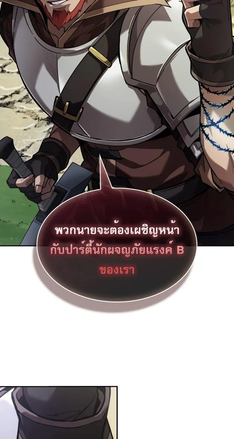 The Last Adventurer - หน้า 93