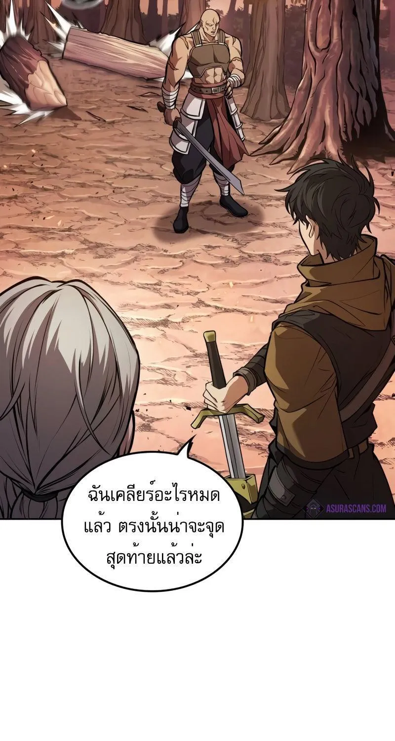 The Last Adventurer - หน้า 38