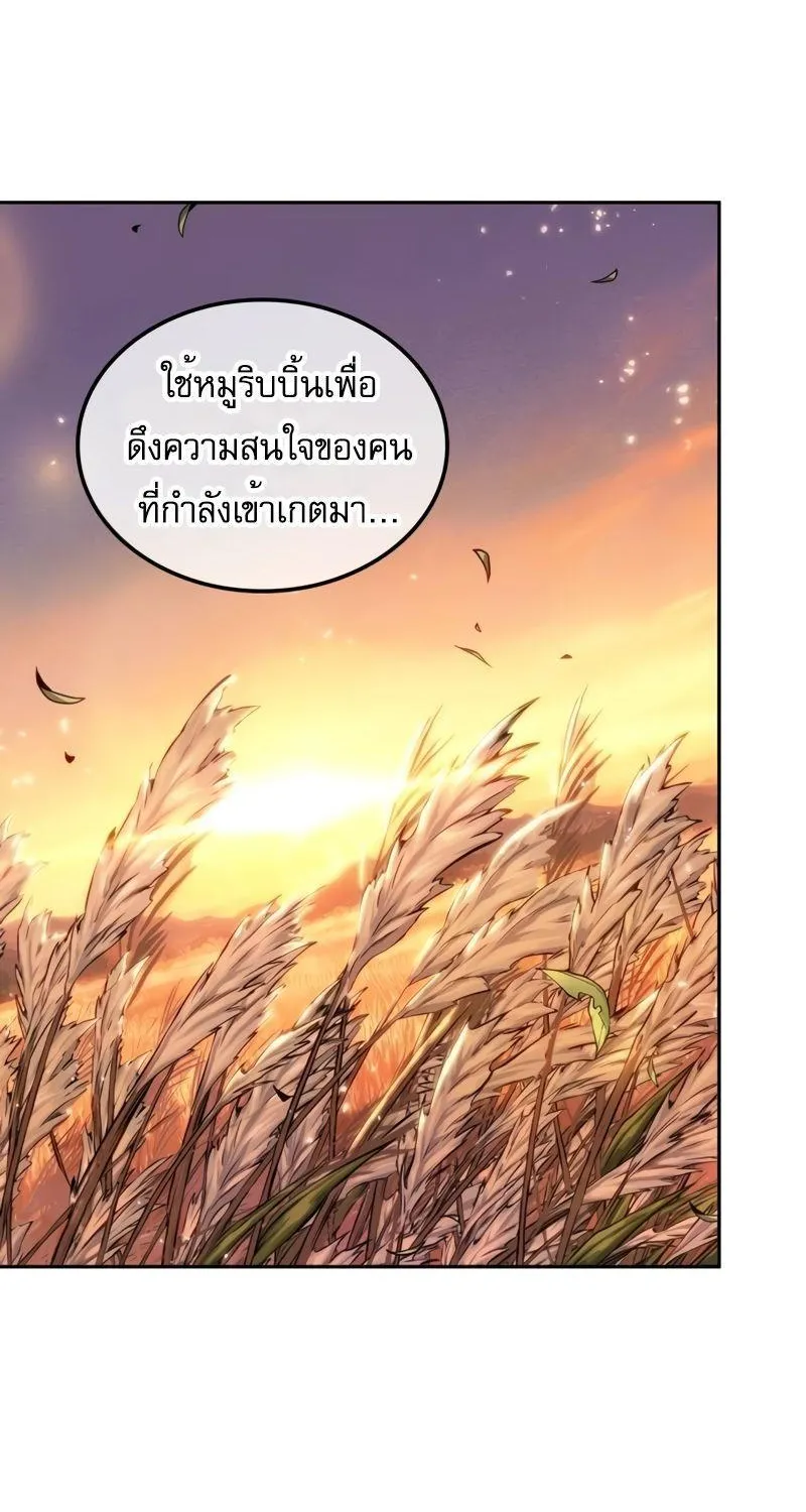 The Last Adventurer - หน้า 54