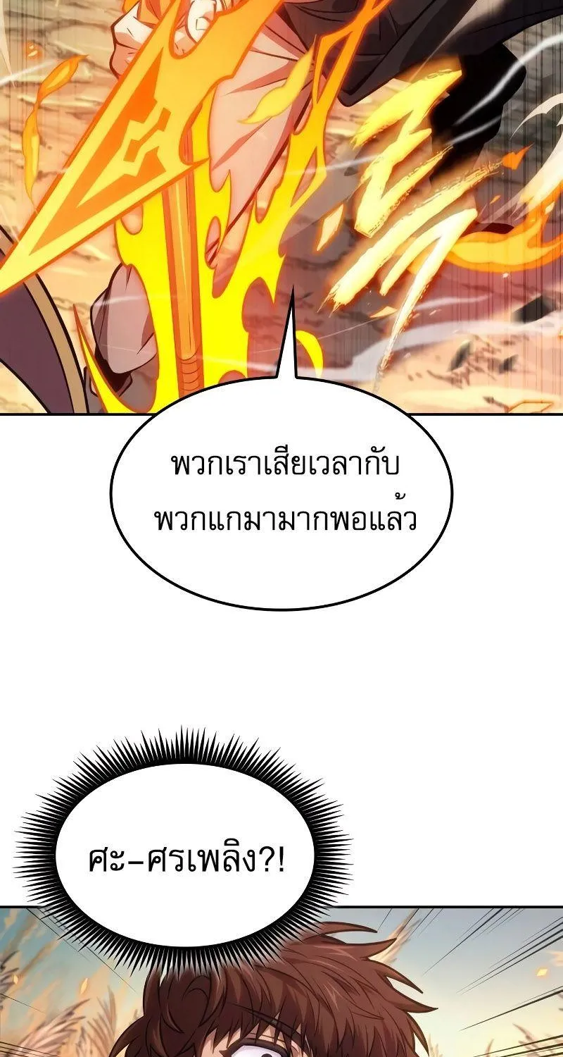 The Last Adventurer - หน้า 76