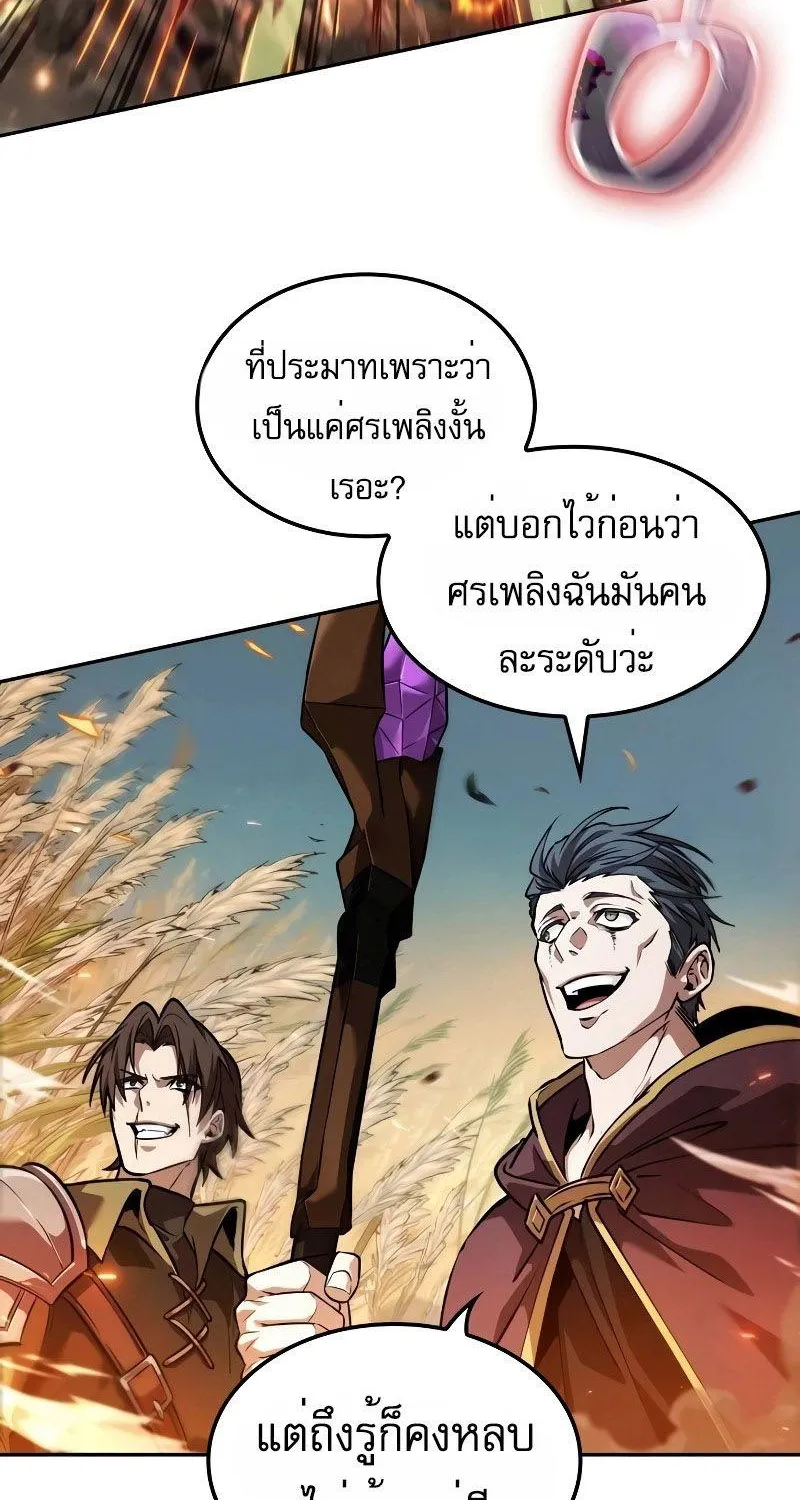 The Last Adventurer - หน้า 81