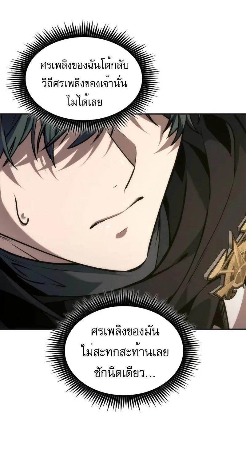 The Last Adventurer - หน้า 25