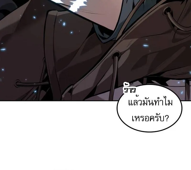 The Last Adventurer - หน้า 29