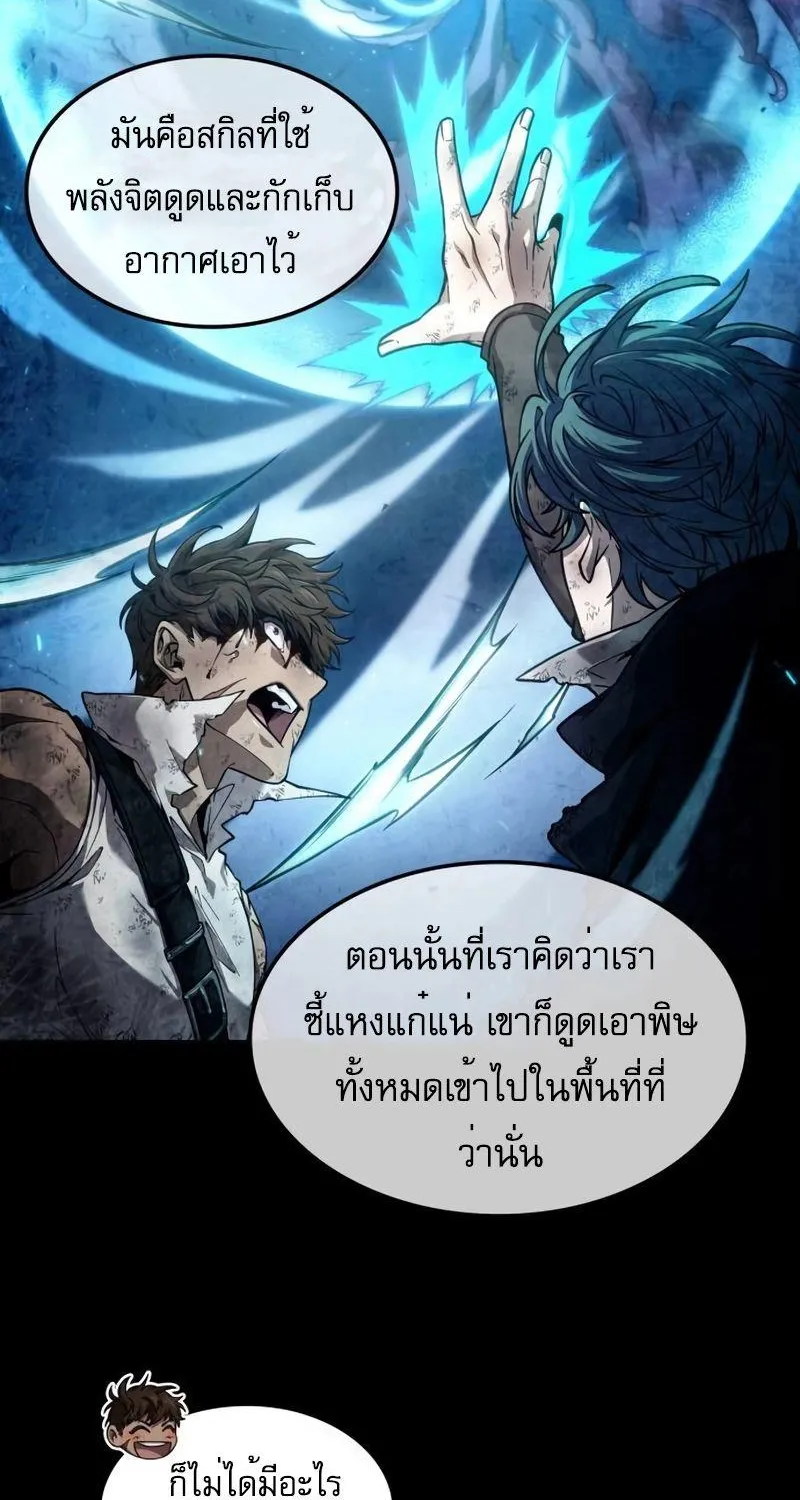 The Last Adventurer - หน้า 73