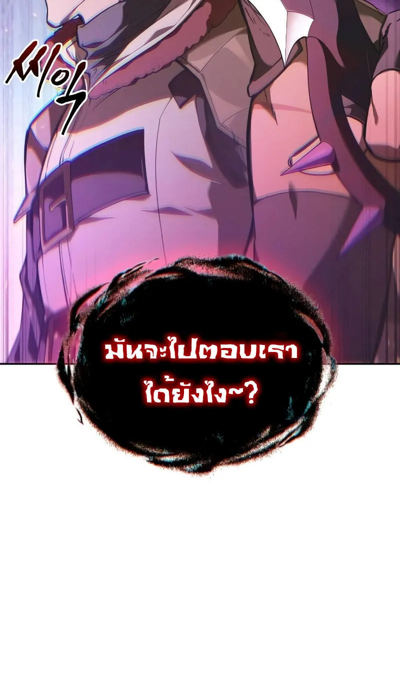 The Last Adventurer - หน้า 112