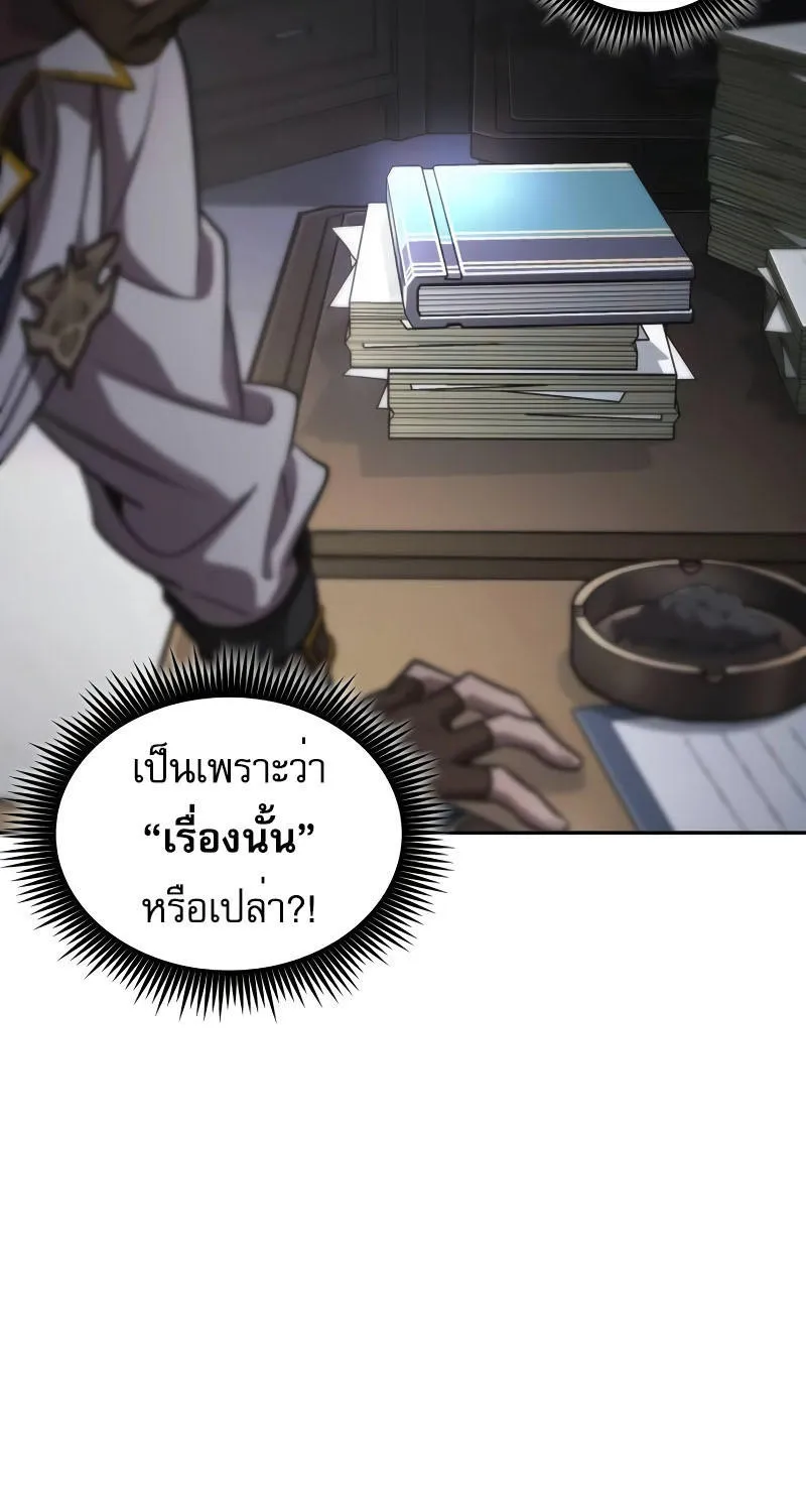 The Last Adventurer - หน้า 23