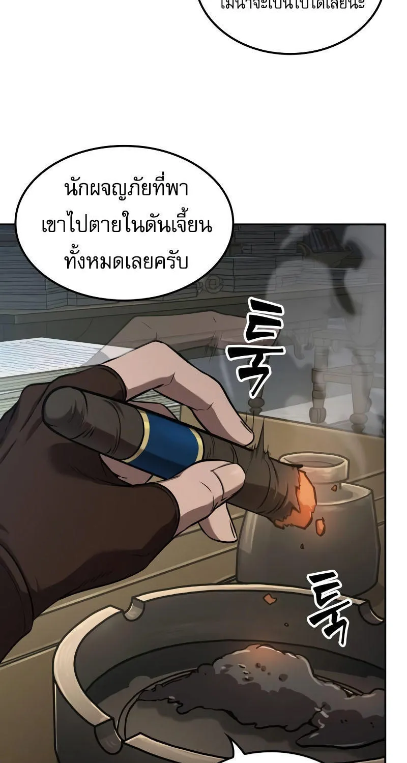 The Last Adventurer - หน้า 4