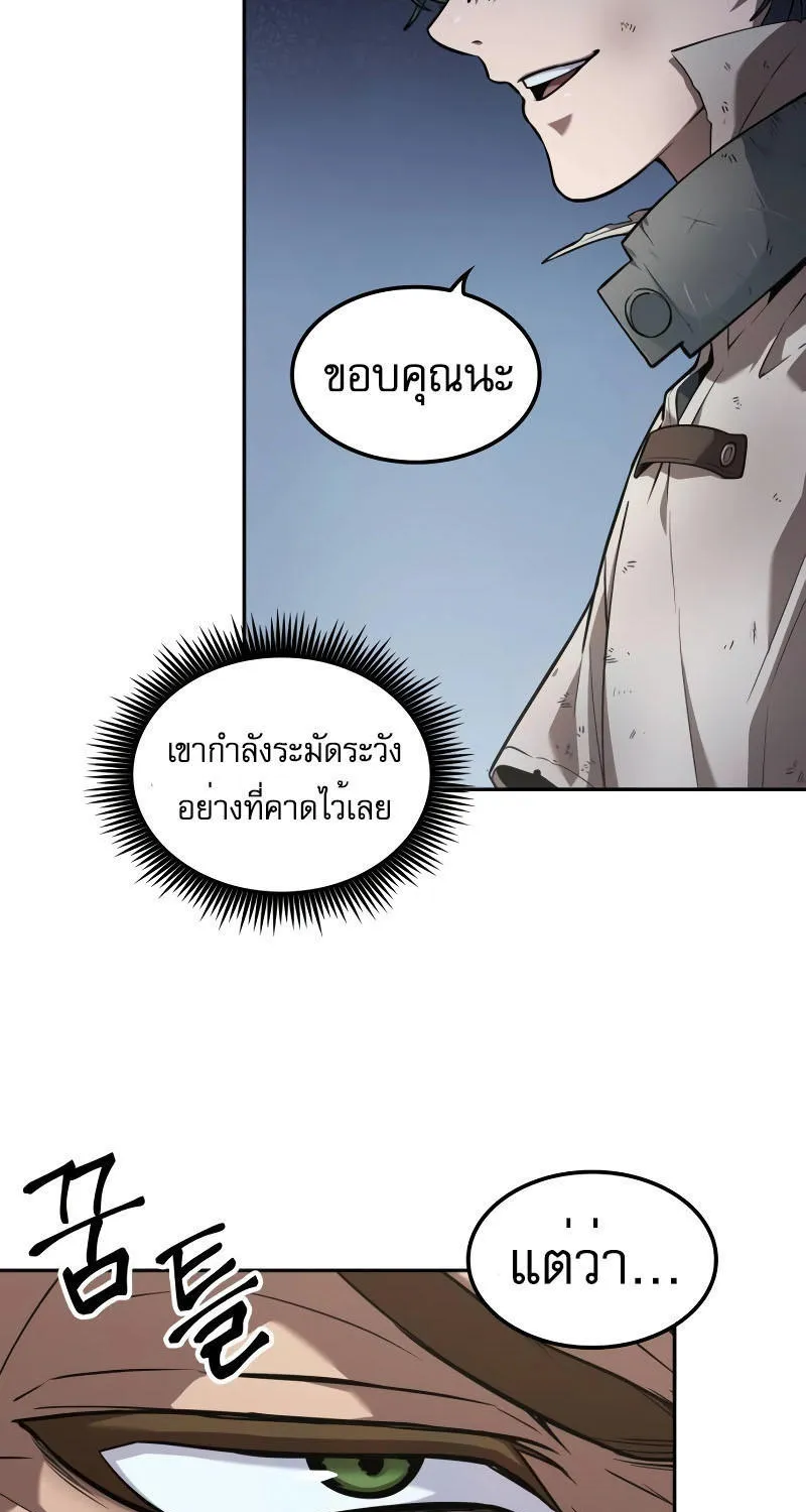 The Last Adventurer - หน้า 48