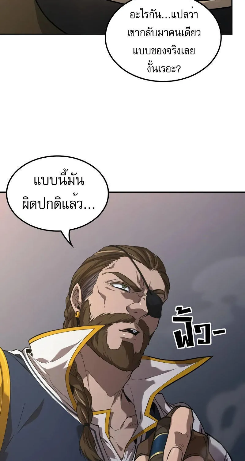 The Last Adventurer - หน้า 5