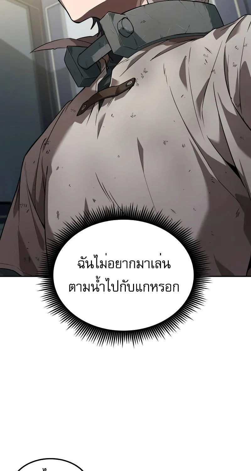 The Last Adventurer - หน้า 50