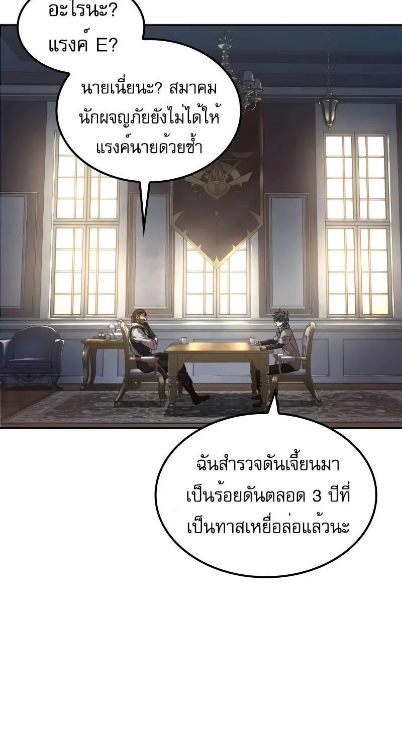 The Last Adventurer - หน้า 51