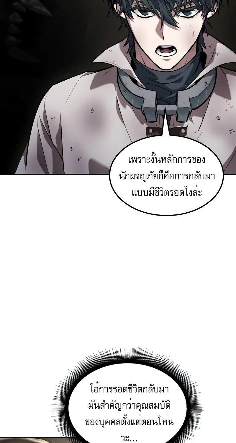 The Last Adventurer - หน้า 54