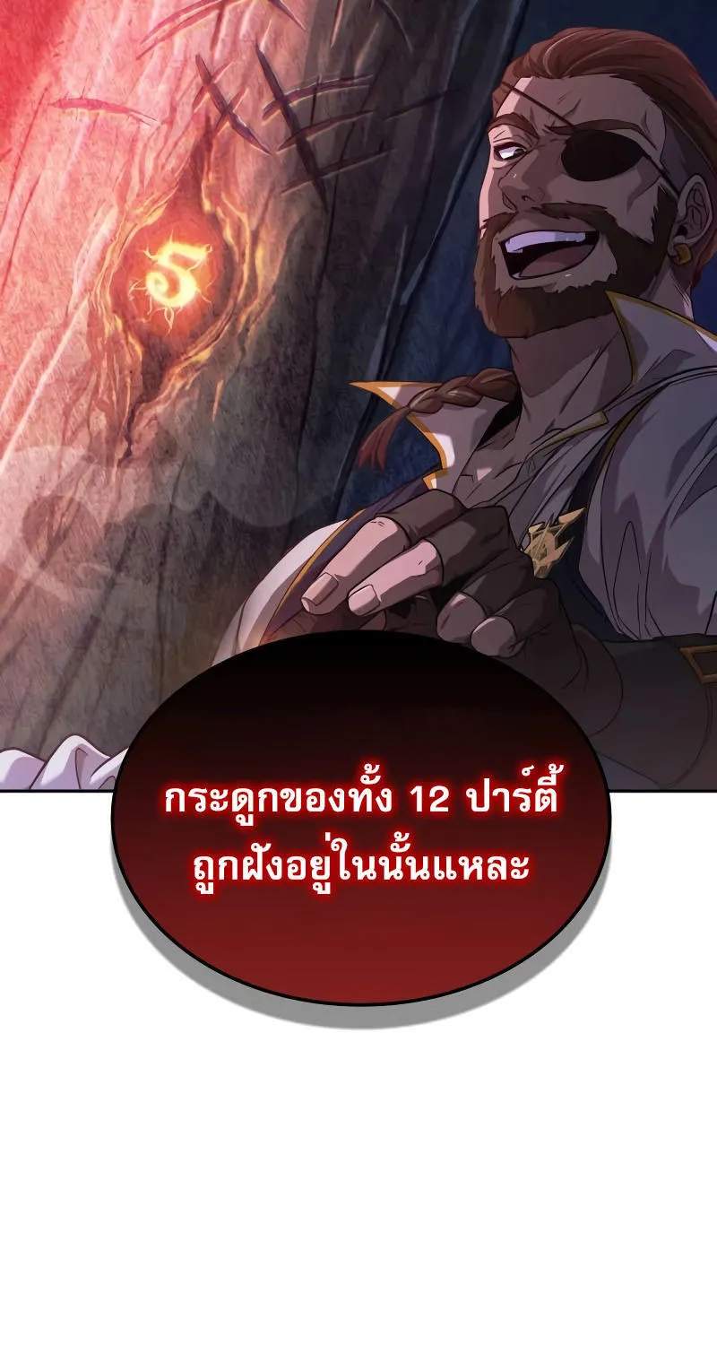 The Last Adventurer - หน้า 62