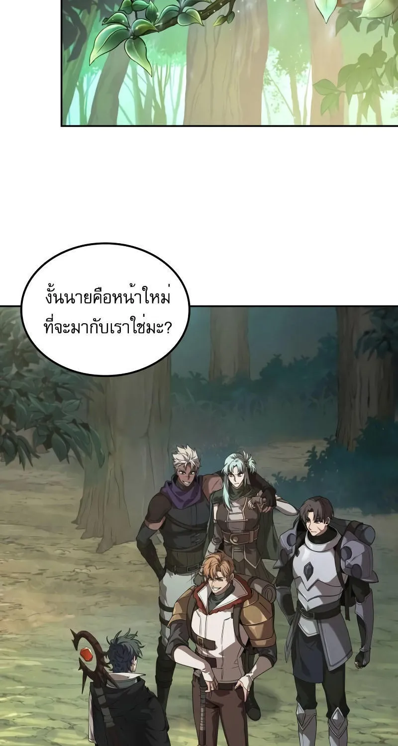 The Last Adventurer - หน้า 68