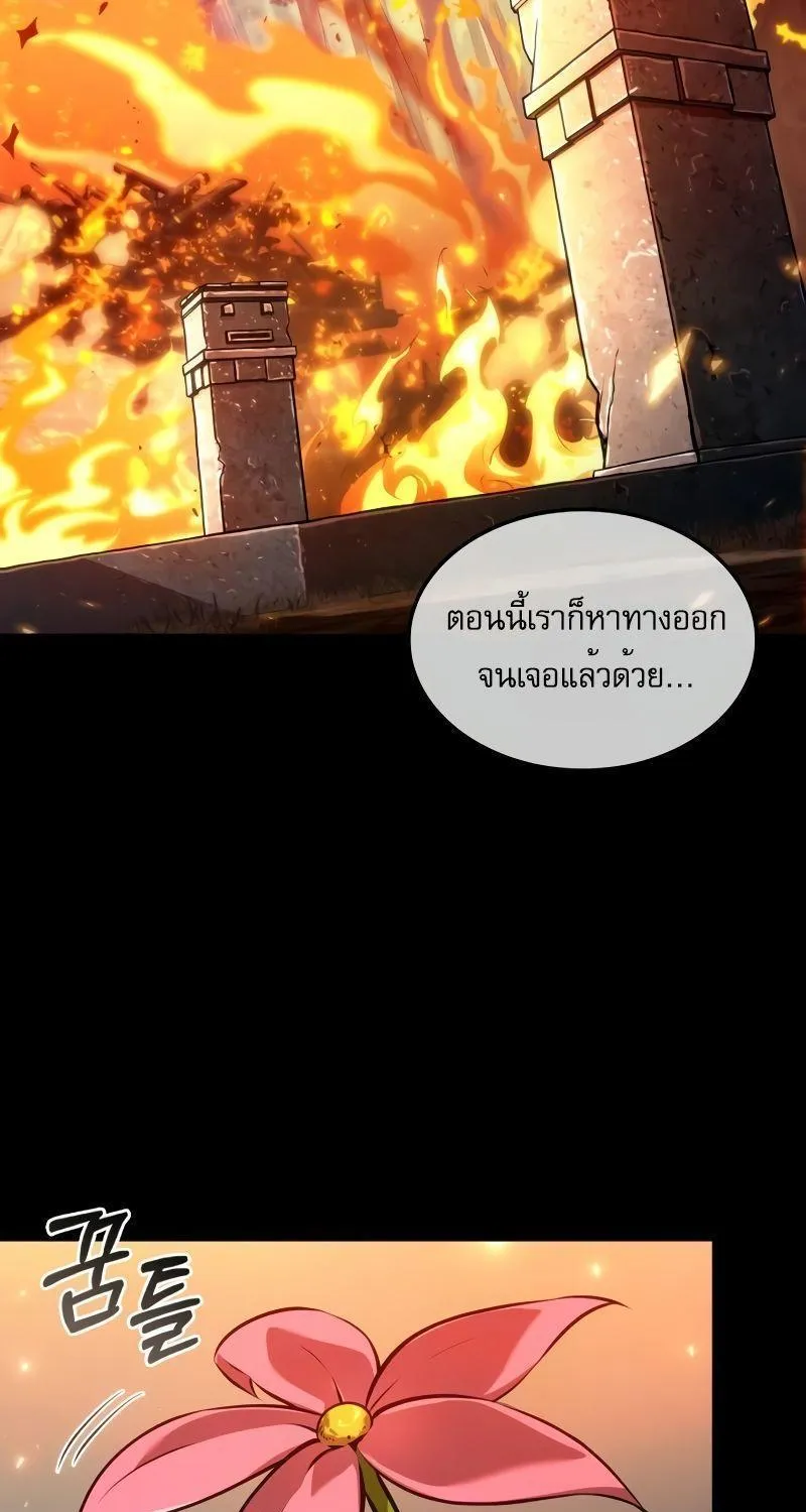 The Last Adventurer - หน้า 54