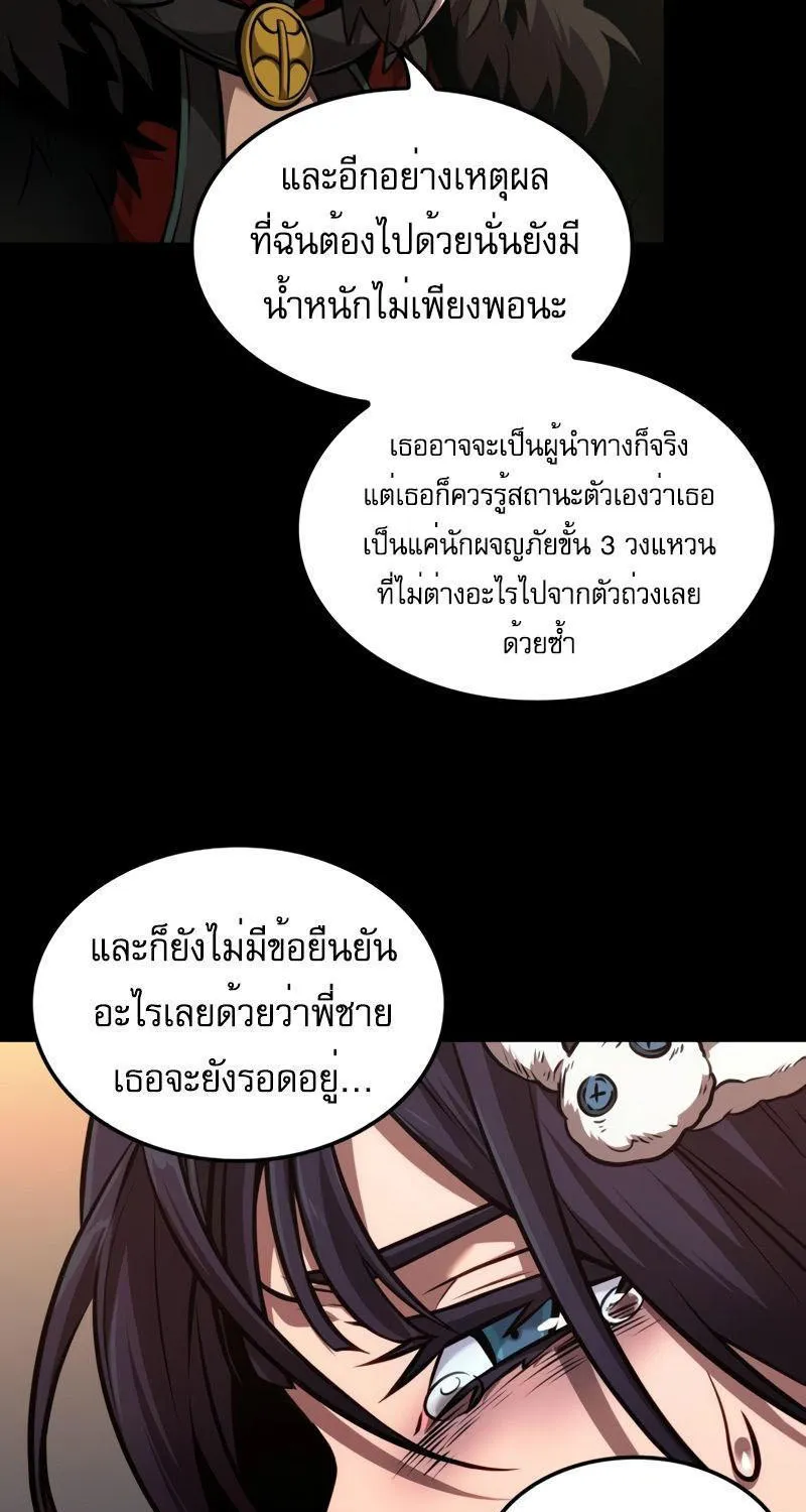 The Last Adventurer - หน้า 25