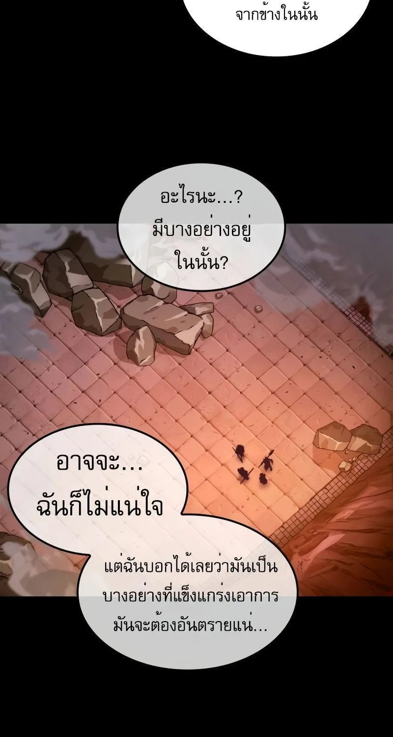 The Last Adventurer - หน้า 53