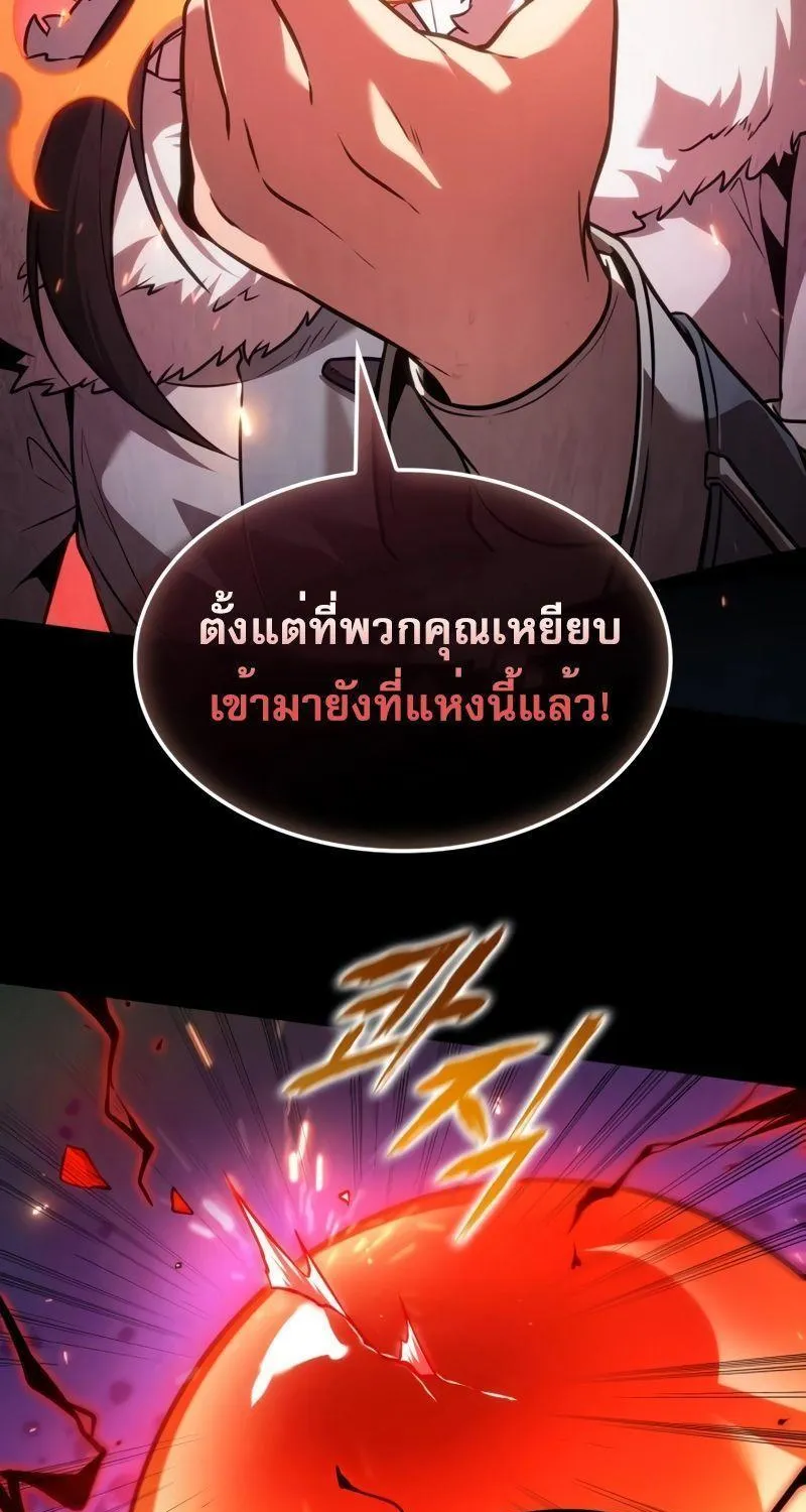 The Last Adventurer - หน้า 76