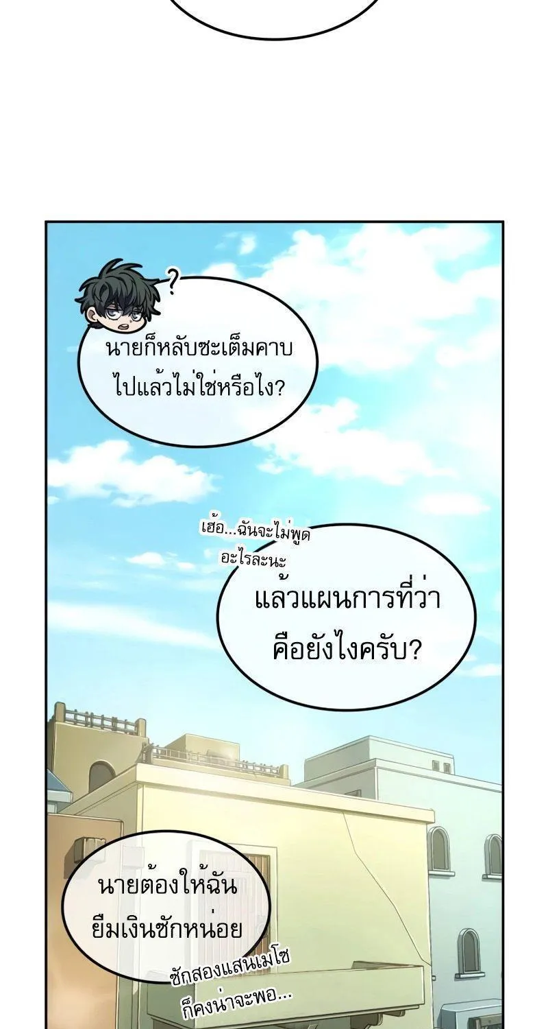 The Last Adventurer - หน้า 106