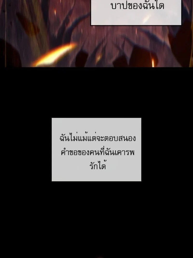 The Last Adventurer - หน้า 93