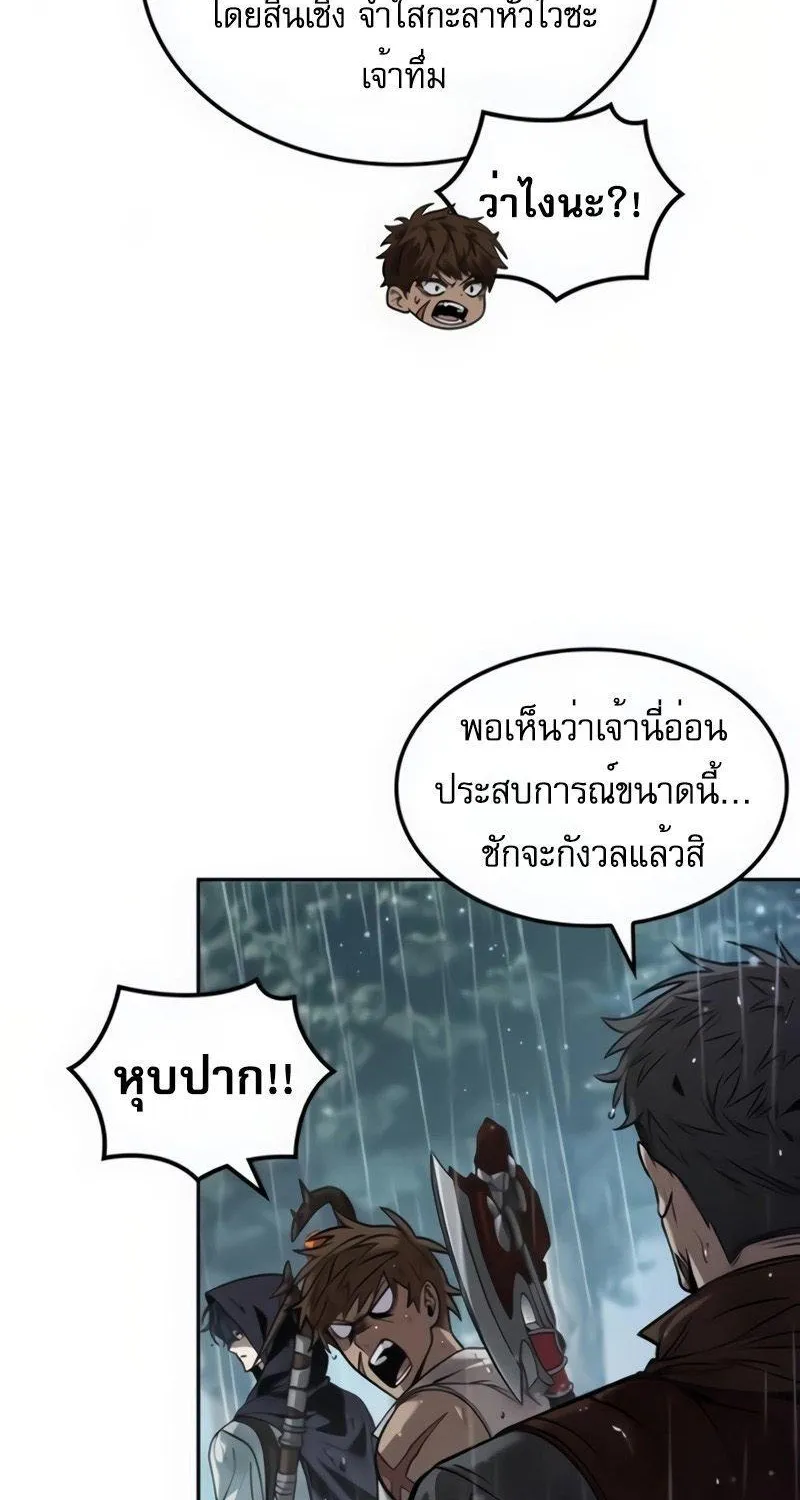 The Last Adventurer - หน้า 73