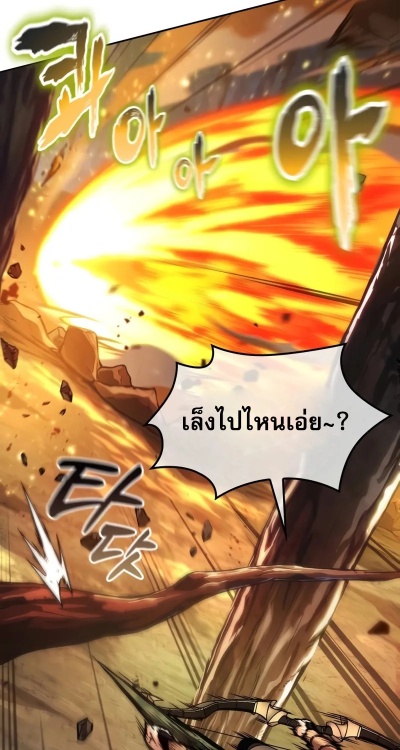 The Last Adventurer - หน้า 21